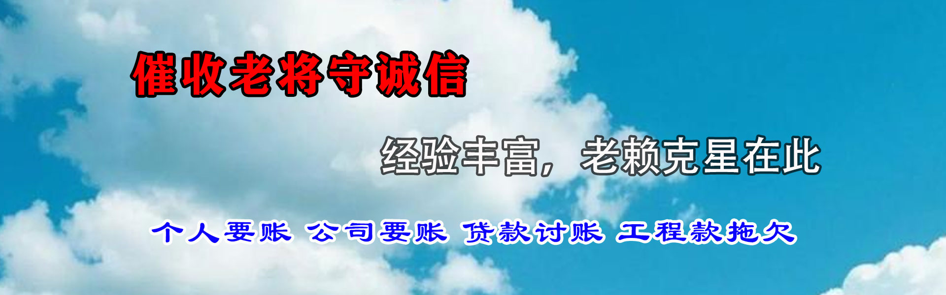 金平清债公司